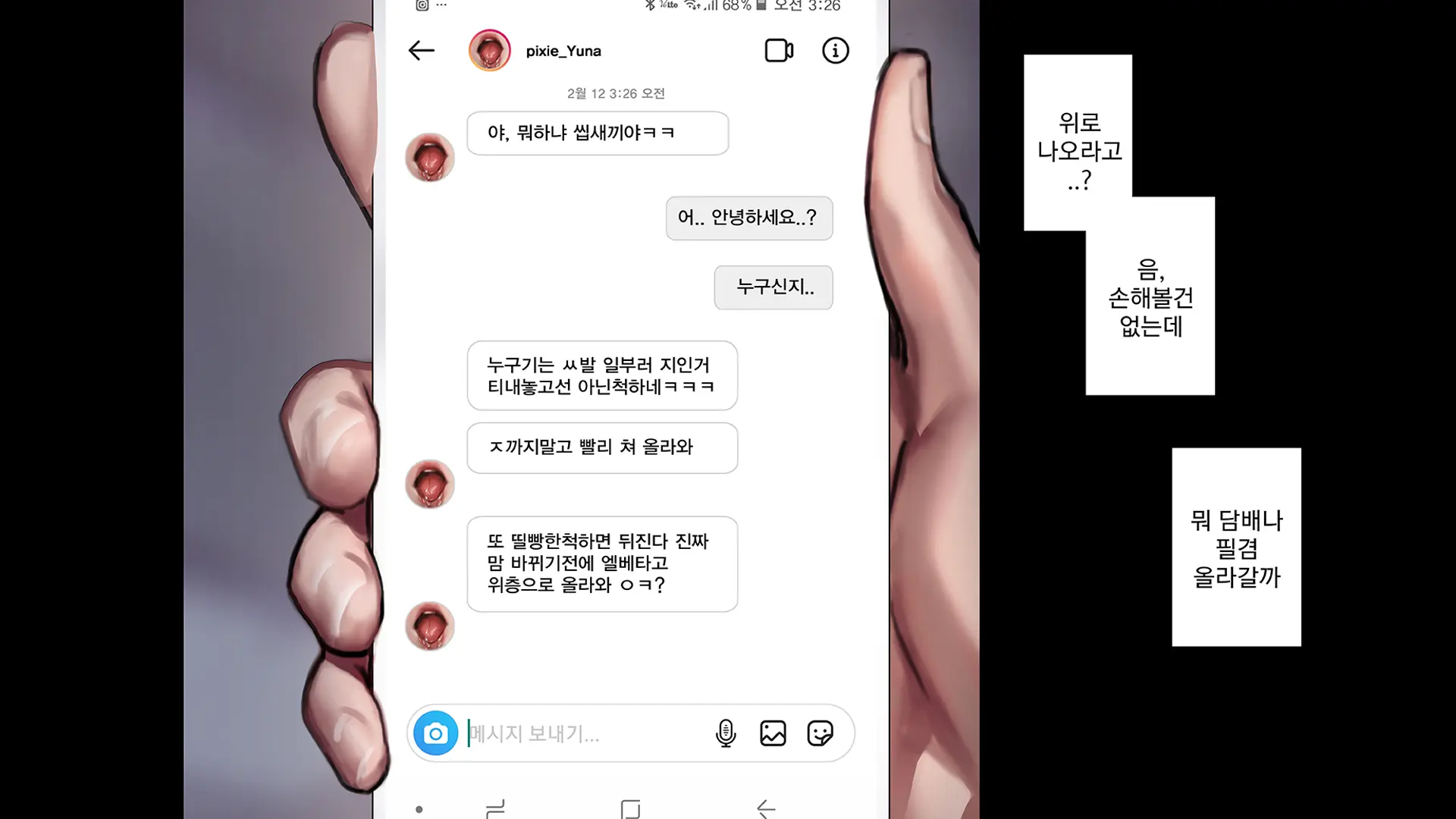 섹스타그램 프롤로그